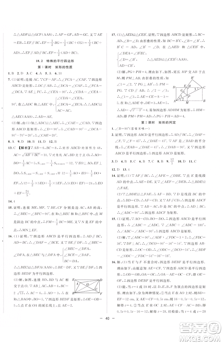 合肥工業(yè)大學(xué)出版社2023全頻道課時(shí)作業(yè)八年級(jí)下冊(cè)數(shù)學(xué)人教版參考答案