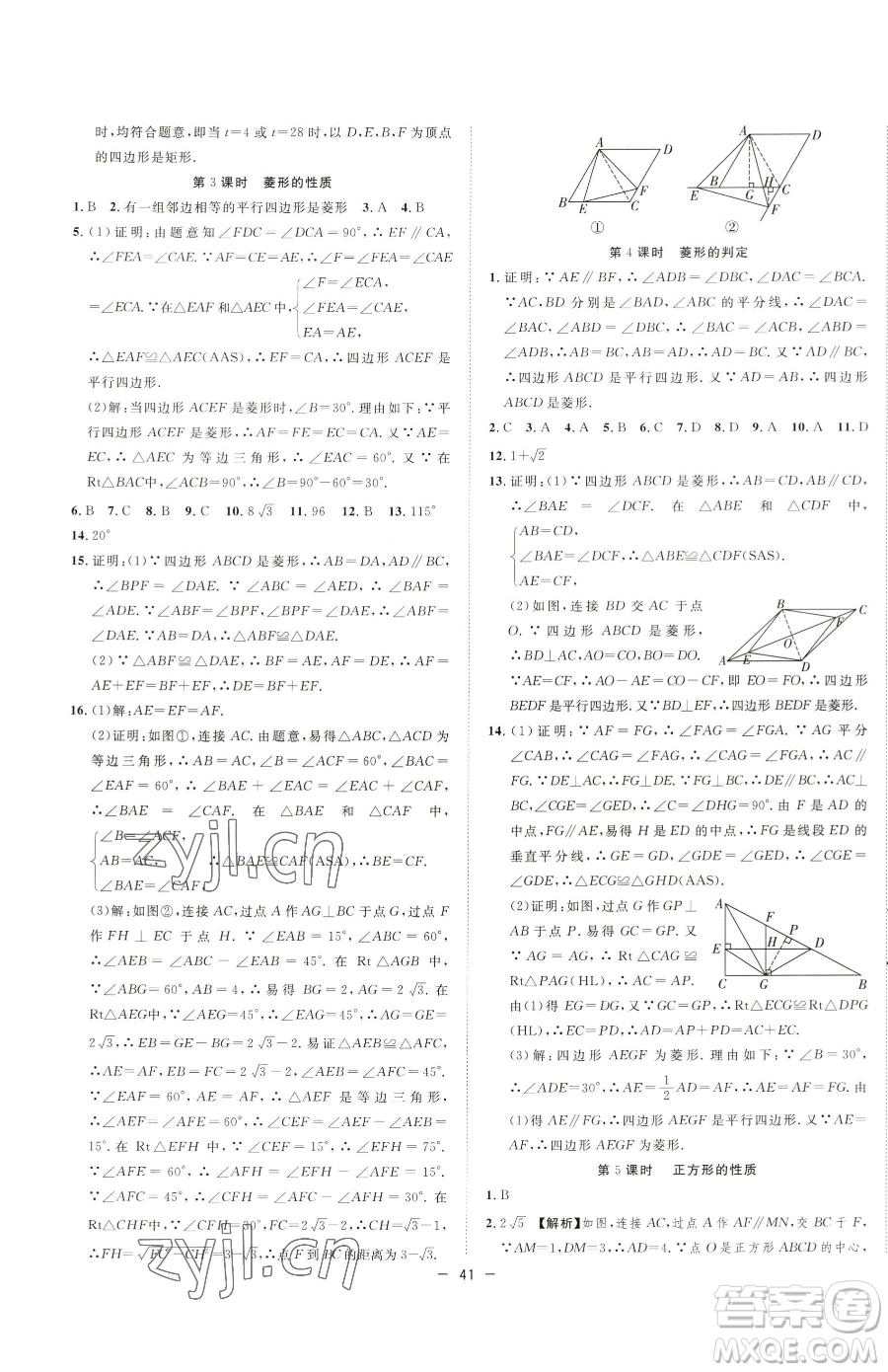 合肥工業(yè)大學(xué)出版社2023全頻道課時(shí)作業(yè)八年級(jí)下冊(cè)數(shù)學(xué)人教版參考答案