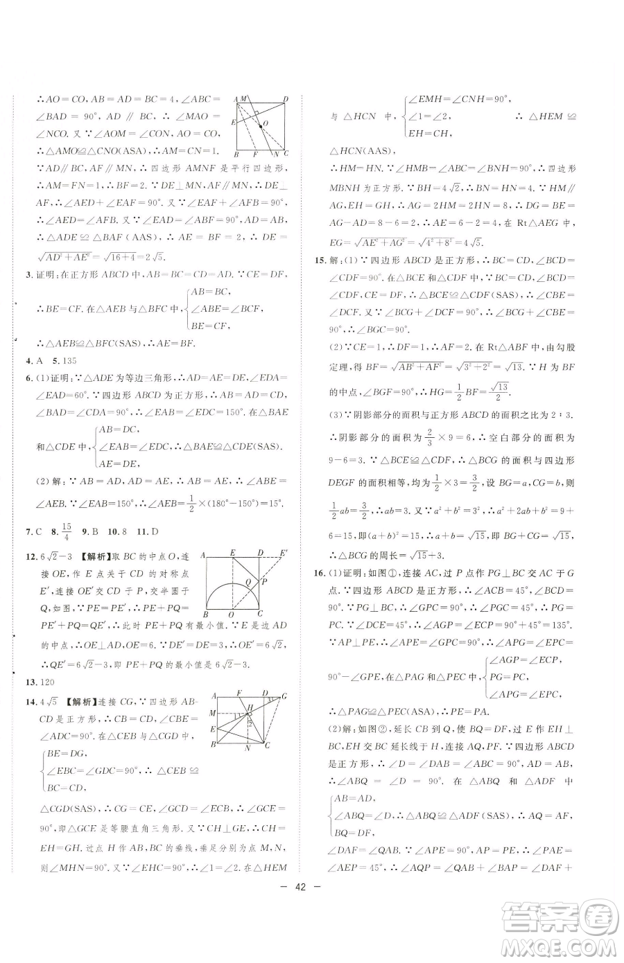 合肥工業(yè)大學(xué)出版社2023全頻道課時(shí)作業(yè)八年級(jí)下冊(cè)數(shù)學(xué)人教版參考答案