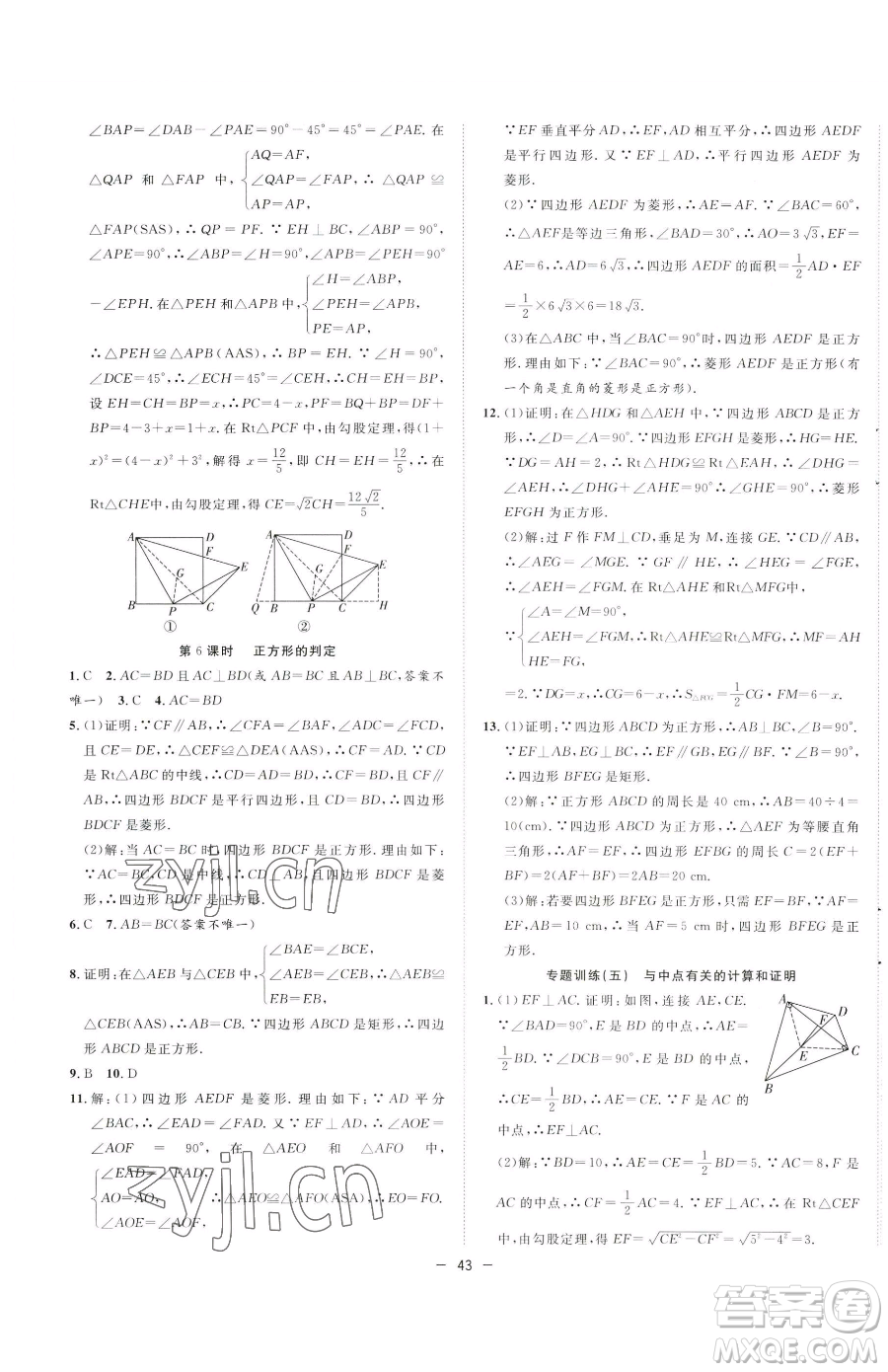 合肥工業(yè)大學(xué)出版社2023全頻道課時(shí)作業(yè)八年級(jí)下冊(cè)數(shù)學(xué)人教版參考答案