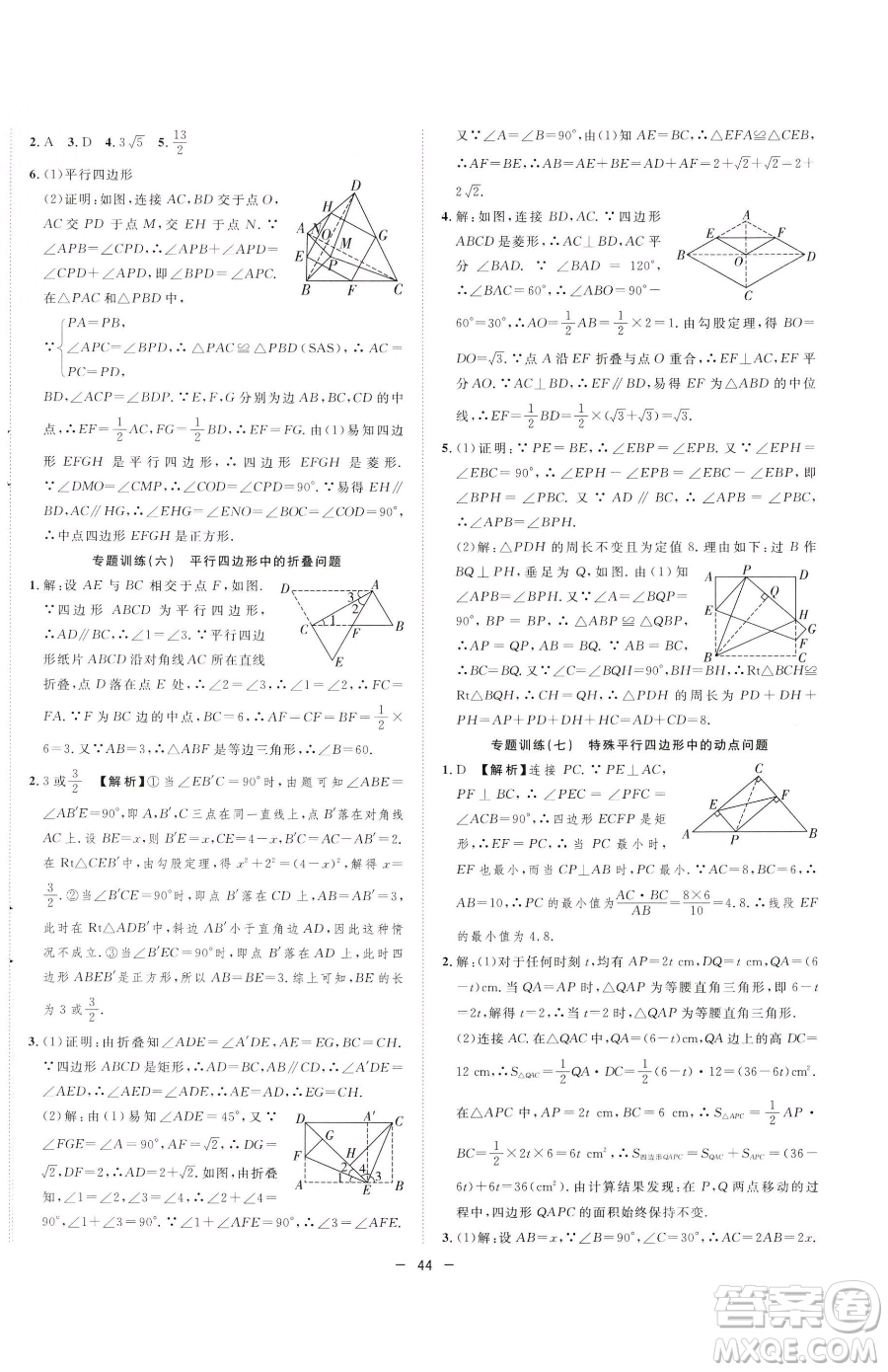 合肥工業(yè)大學(xué)出版社2023全頻道課時(shí)作業(yè)八年級(jí)下冊(cè)數(shù)學(xué)人教版參考答案