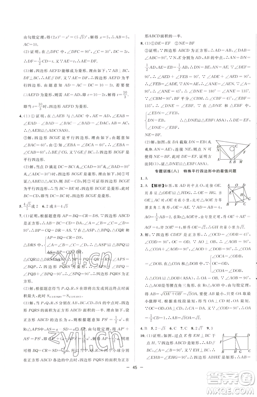 合肥工業(yè)大學(xué)出版社2023全頻道課時(shí)作業(yè)八年級(jí)下冊(cè)數(shù)學(xué)人教版參考答案