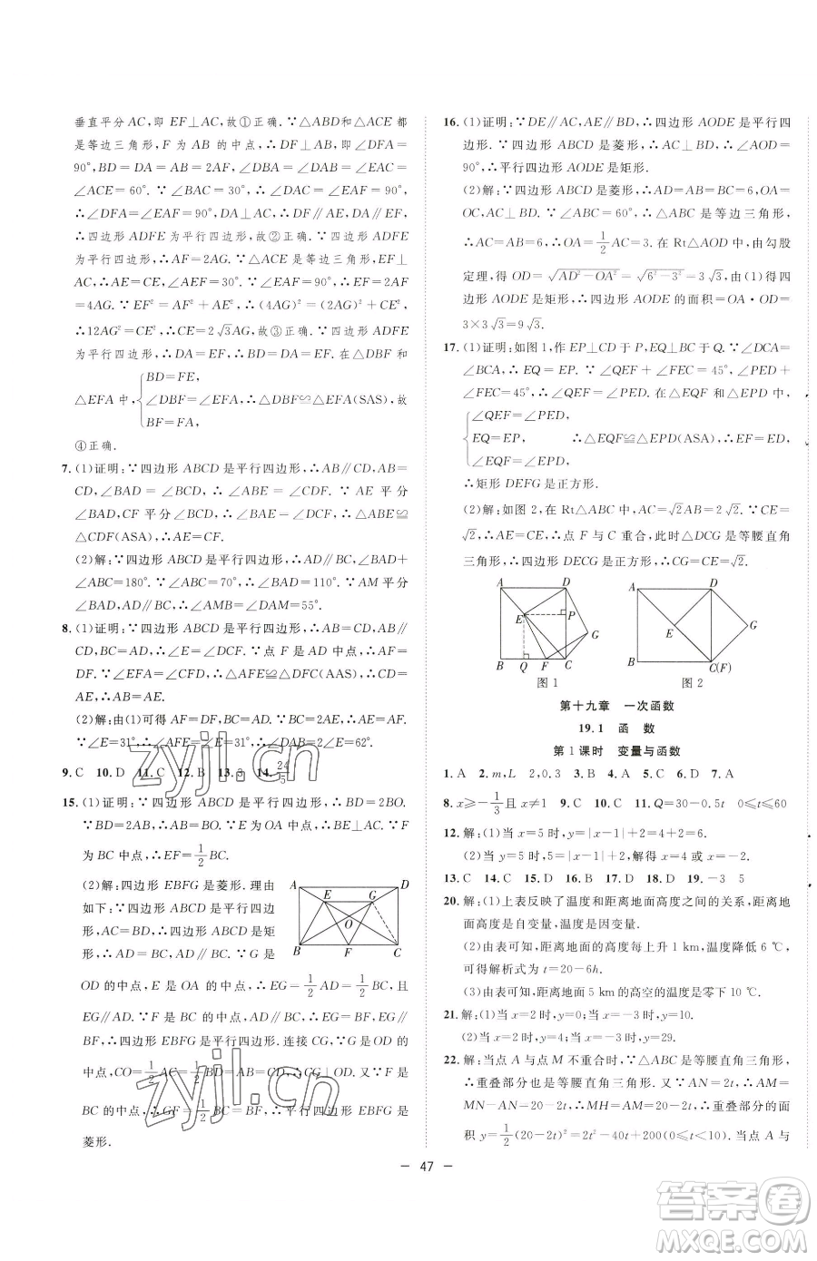 合肥工業(yè)大學(xué)出版社2023全頻道課時(shí)作業(yè)八年級(jí)下冊(cè)數(shù)學(xué)人教版參考答案