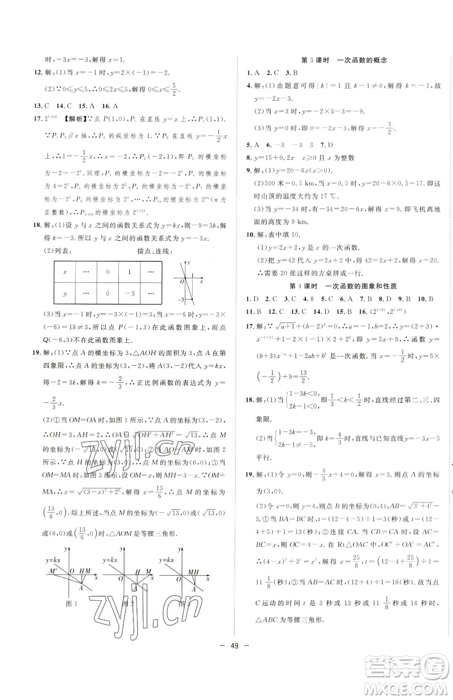 合肥工業(yè)大學(xué)出版社2023全頻道課時(shí)作業(yè)八年級(jí)下冊(cè)數(shù)學(xué)人教版參考答案