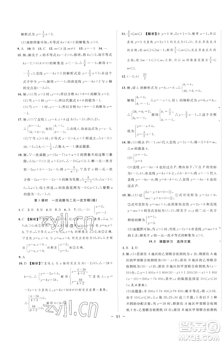 合肥工業(yè)大學(xué)出版社2023全頻道課時(shí)作業(yè)八年級(jí)下冊(cè)數(shù)學(xué)人教版參考答案