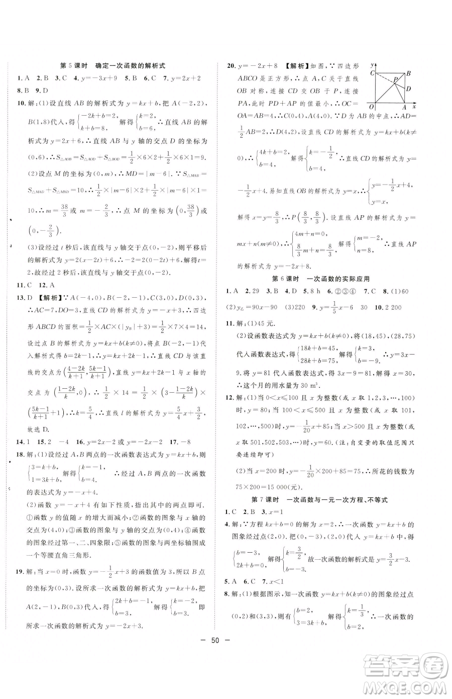 合肥工業(yè)大學(xué)出版社2023全頻道課時(shí)作業(yè)八年級(jí)下冊(cè)數(shù)學(xué)人教版參考答案