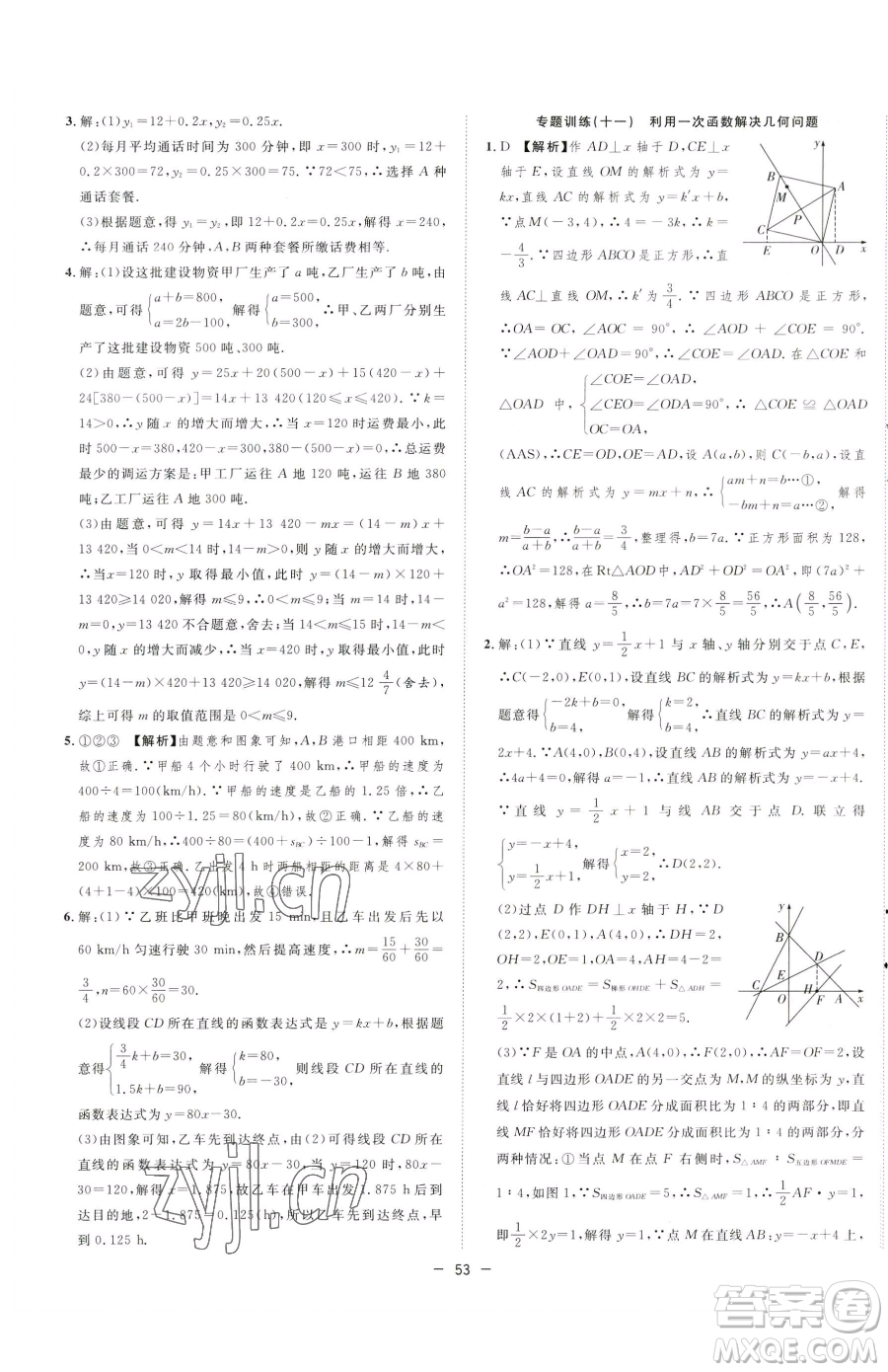 合肥工業(yè)大學(xué)出版社2023全頻道課時(shí)作業(yè)八年級(jí)下冊(cè)數(shù)學(xué)人教版參考答案