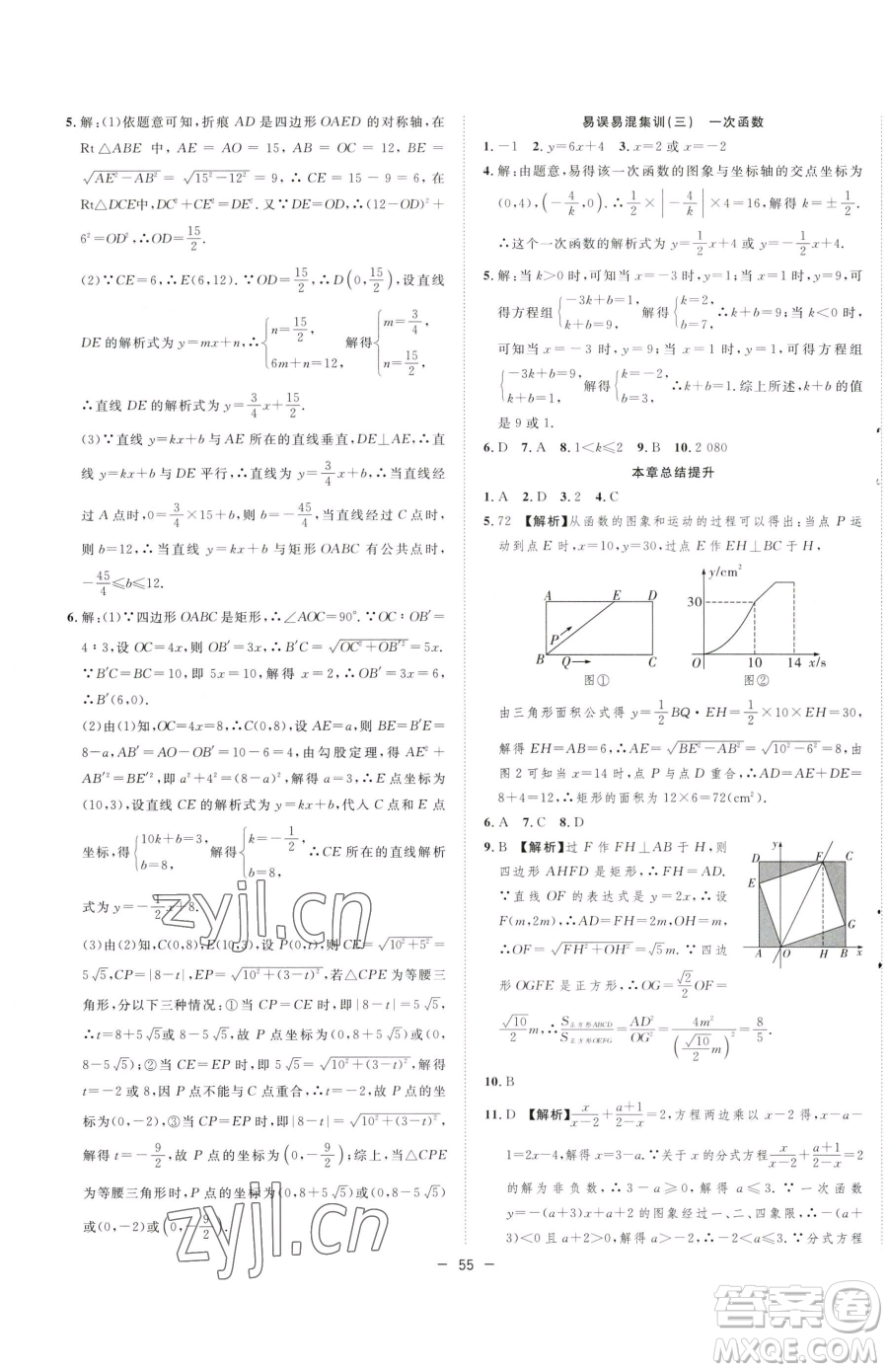 合肥工業(yè)大學(xué)出版社2023全頻道課時(shí)作業(yè)八年級(jí)下冊(cè)數(shù)學(xué)人教版參考答案