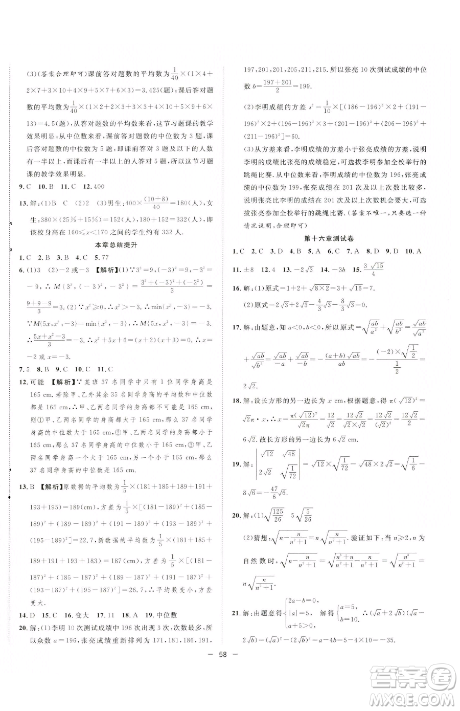 合肥工業(yè)大學(xué)出版社2023全頻道課時(shí)作業(yè)八年級(jí)下冊(cè)數(shù)學(xué)人教版參考答案