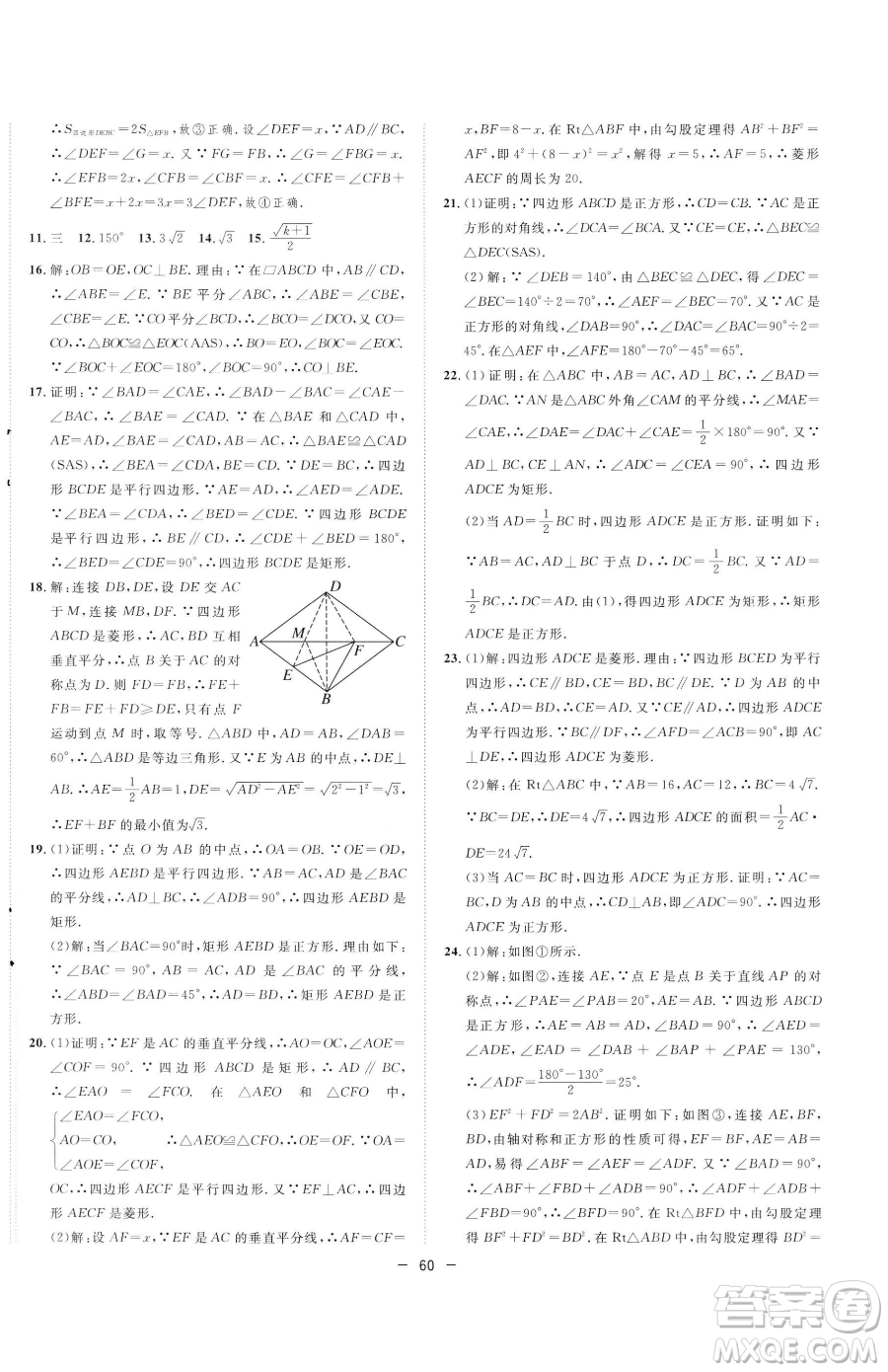 合肥工業(yè)大學(xué)出版社2023全頻道課時(shí)作業(yè)八年級(jí)下冊(cè)數(shù)學(xué)人教版參考答案