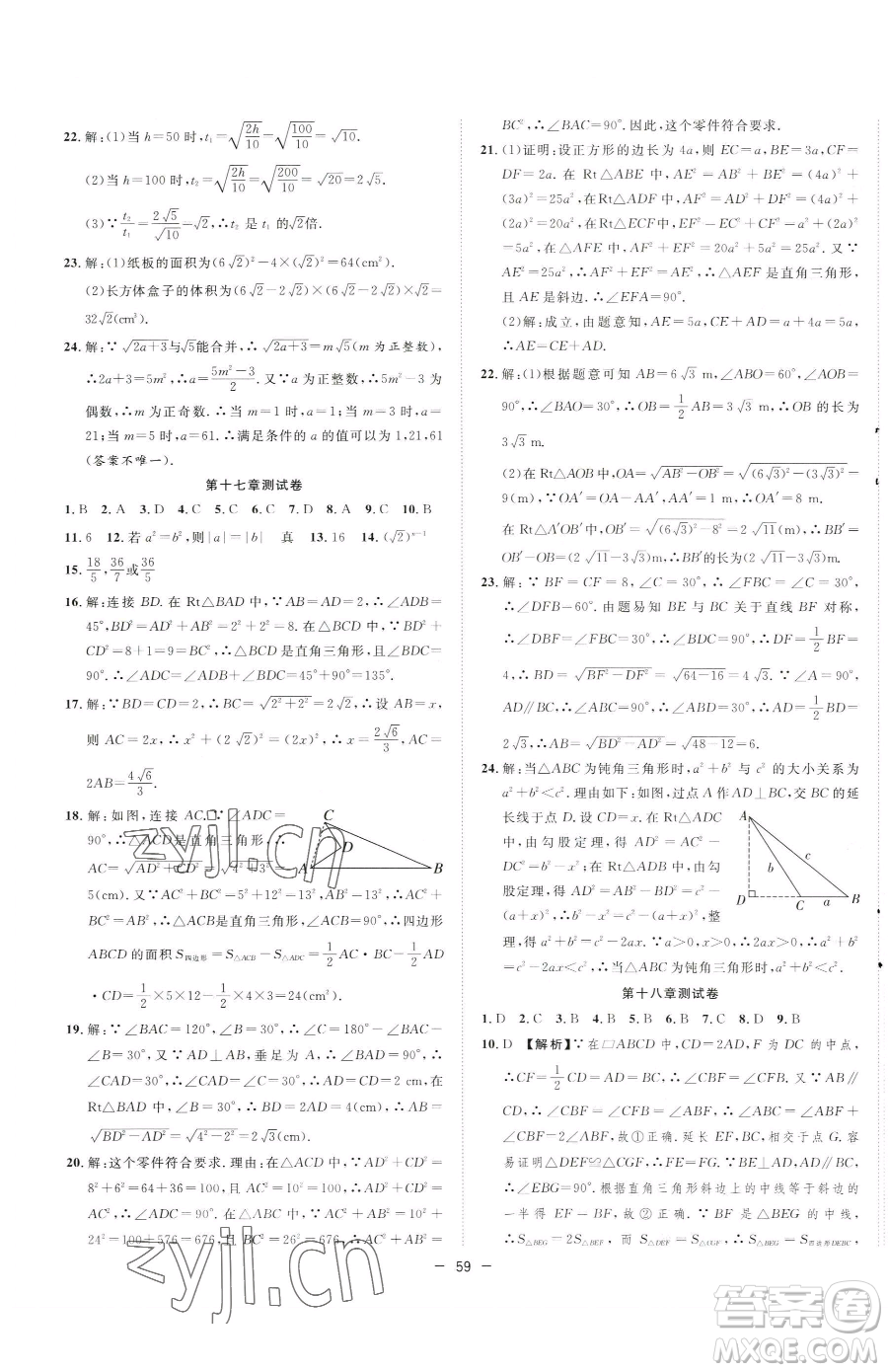 合肥工業(yè)大學(xué)出版社2023全頻道課時(shí)作業(yè)八年級(jí)下冊(cè)數(shù)學(xué)人教版參考答案