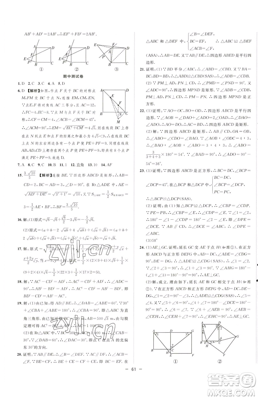 合肥工業(yè)大學(xué)出版社2023全頻道課時(shí)作業(yè)八年級(jí)下冊(cè)數(shù)學(xué)人教版參考答案