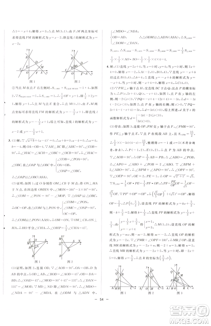 合肥工業(yè)大學(xué)出版社2023全頻道課時(shí)作業(yè)八年級(jí)下冊(cè)數(shù)學(xué)人教版參考答案