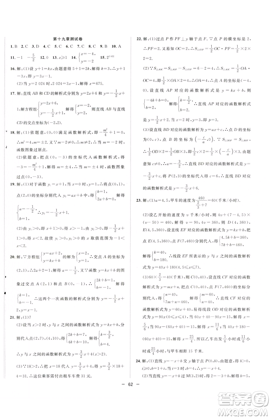 合肥工業(yè)大學(xué)出版社2023全頻道課時(shí)作業(yè)八年級(jí)下冊(cè)數(shù)學(xué)人教版參考答案
