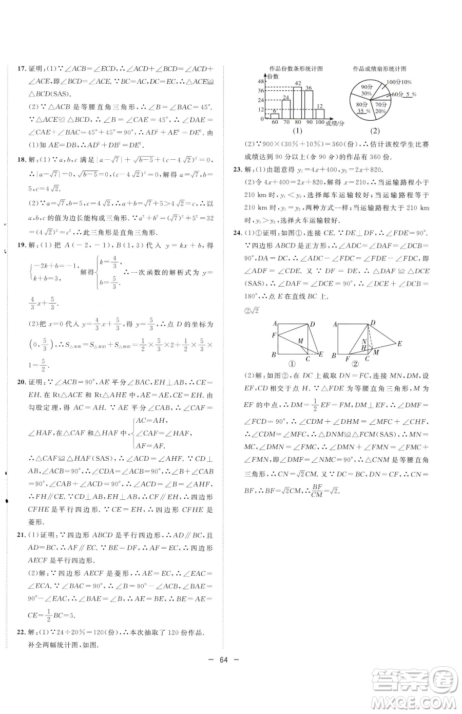 合肥工業(yè)大學(xué)出版社2023全頻道課時(shí)作業(yè)八年級(jí)下冊(cè)數(shù)學(xué)人教版參考答案