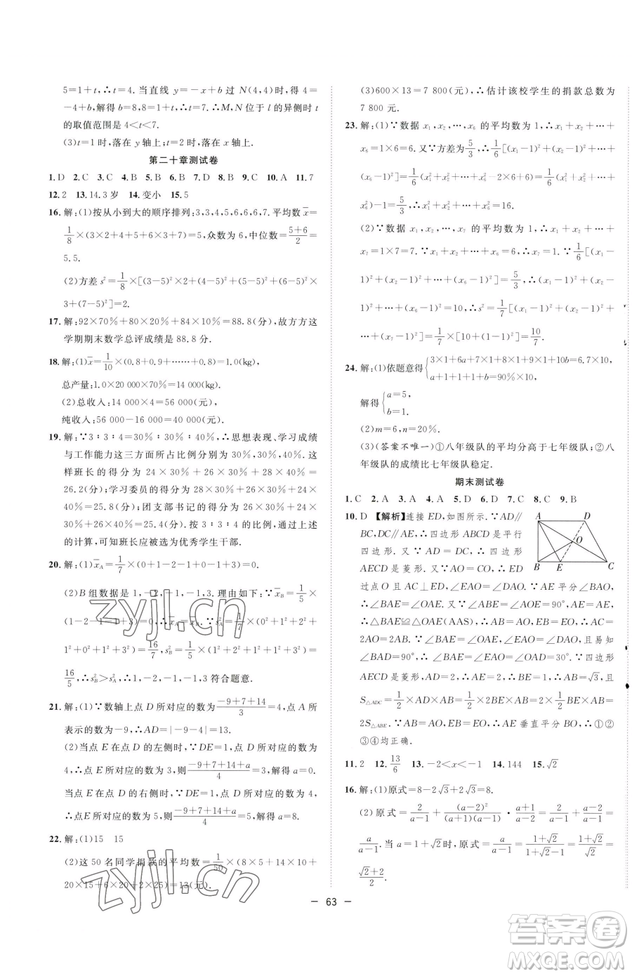 合肥工業(yè)大學(xué)出版社2023全頻道課時(shí)作業(yè)八年級(jí)下冊(cè)數(shù)學(xué)人教版參考答案
