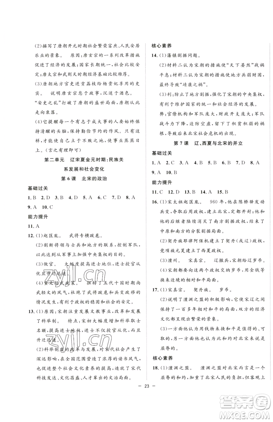 合肥工業(yè)大學(xué)出版社2023全頻道課時作業(yè)七年級下冊歷史人教版參考答案