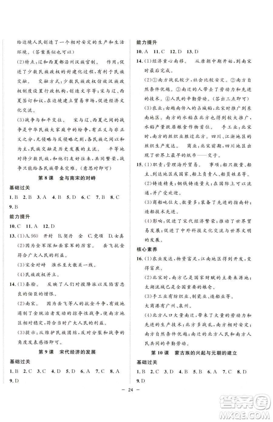 合肥工業(yè)大學(xué)出版社2023全頻道課時作業(yè)七年級下冊歷史人教版參考答案