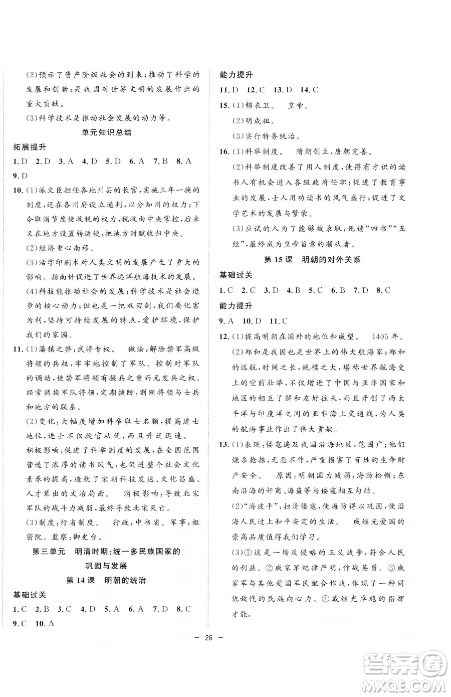 合肥工業(yè)大學(xué)出版社2023全頻道課時作業(yè)七年級下冊歷史人教版參考答案