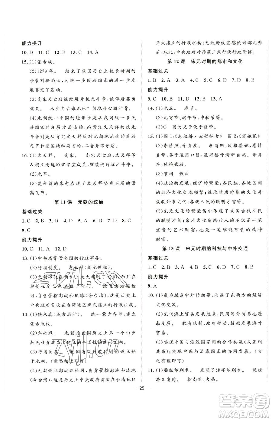 合肥工業(yè)大學(xué)出版社2023全頻道課時作業(yè)七年級下冊歷史人教版參考答案
