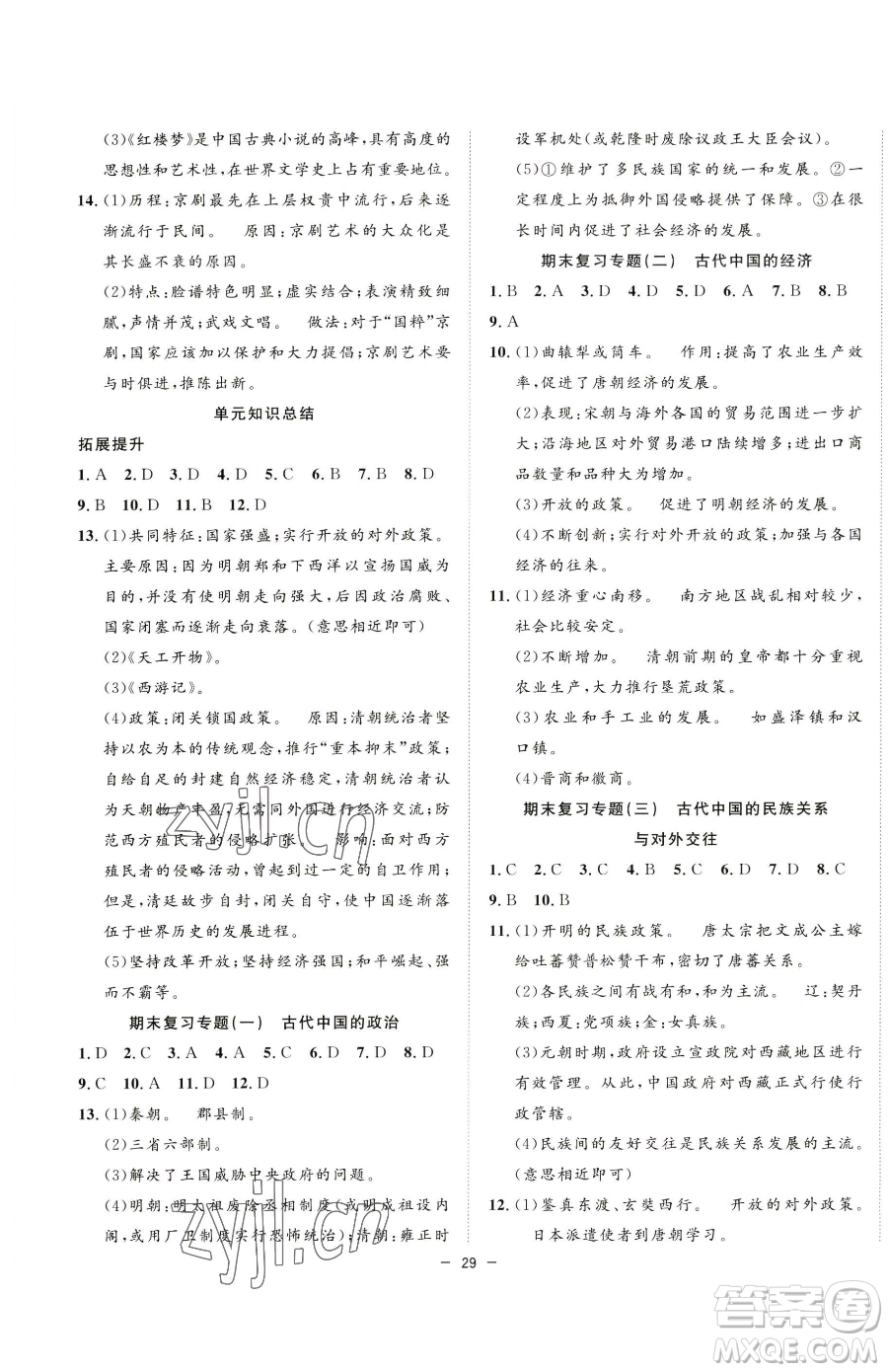 合肥工業(yè)大學(xué)出版社2023全頻道課時作業(yè)七年級下冊歷史人教版參考答案