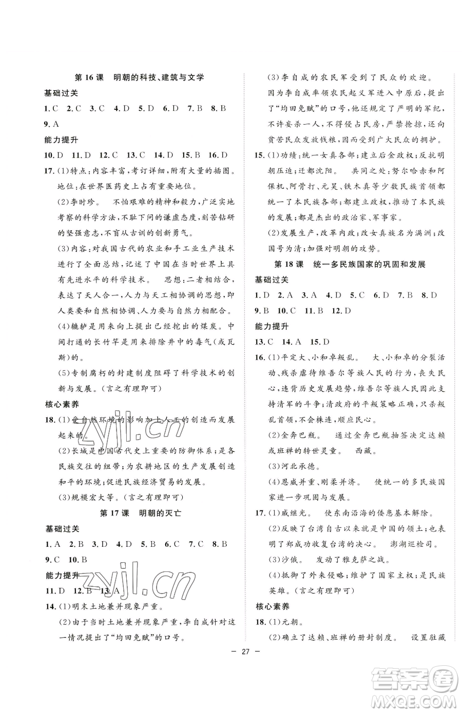 合肥工業(yè)大學(xué)出版社2023全頻道課時作業(yè)七年級下冊歷史人教版參考答案