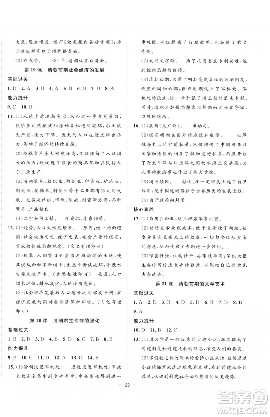 合肥工業(yè)大學(xué)出版社2023全頻道課時作業(yè)七年級下冊歷史人教版參考答案