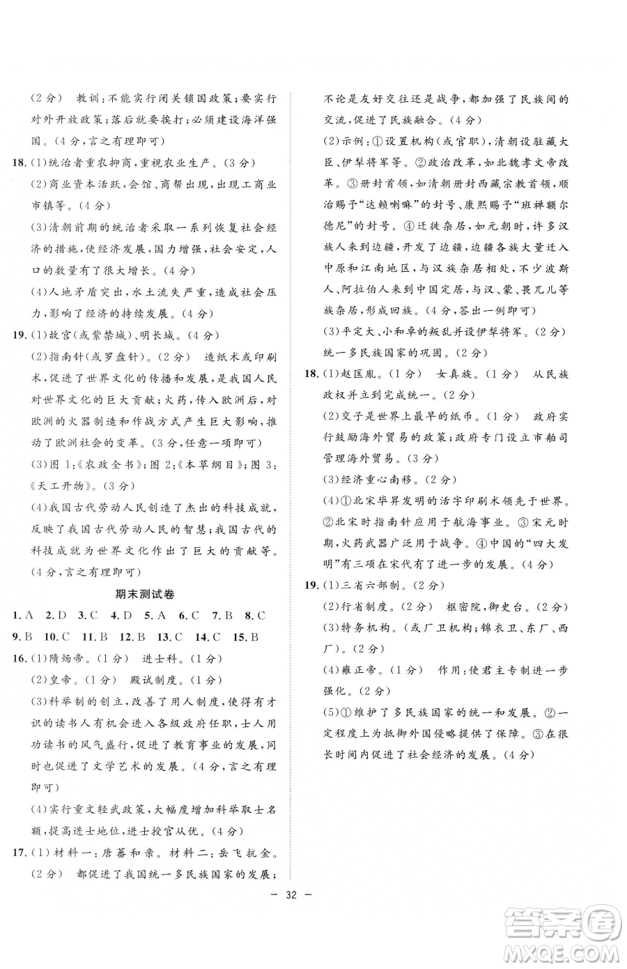 合肥工業(yè)大學(xué)出版社2023全頻道課時作業(yè)七年級下冊歷史人教版參考答案