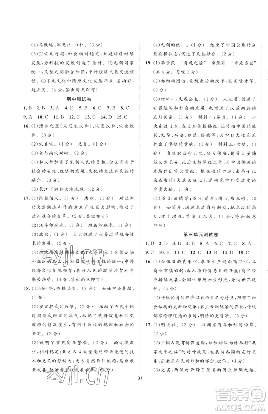 合肥工業(yè)大學(xué)出版社2023全頻道課時作業(yè)七年級下冊歷史人教版參考答案