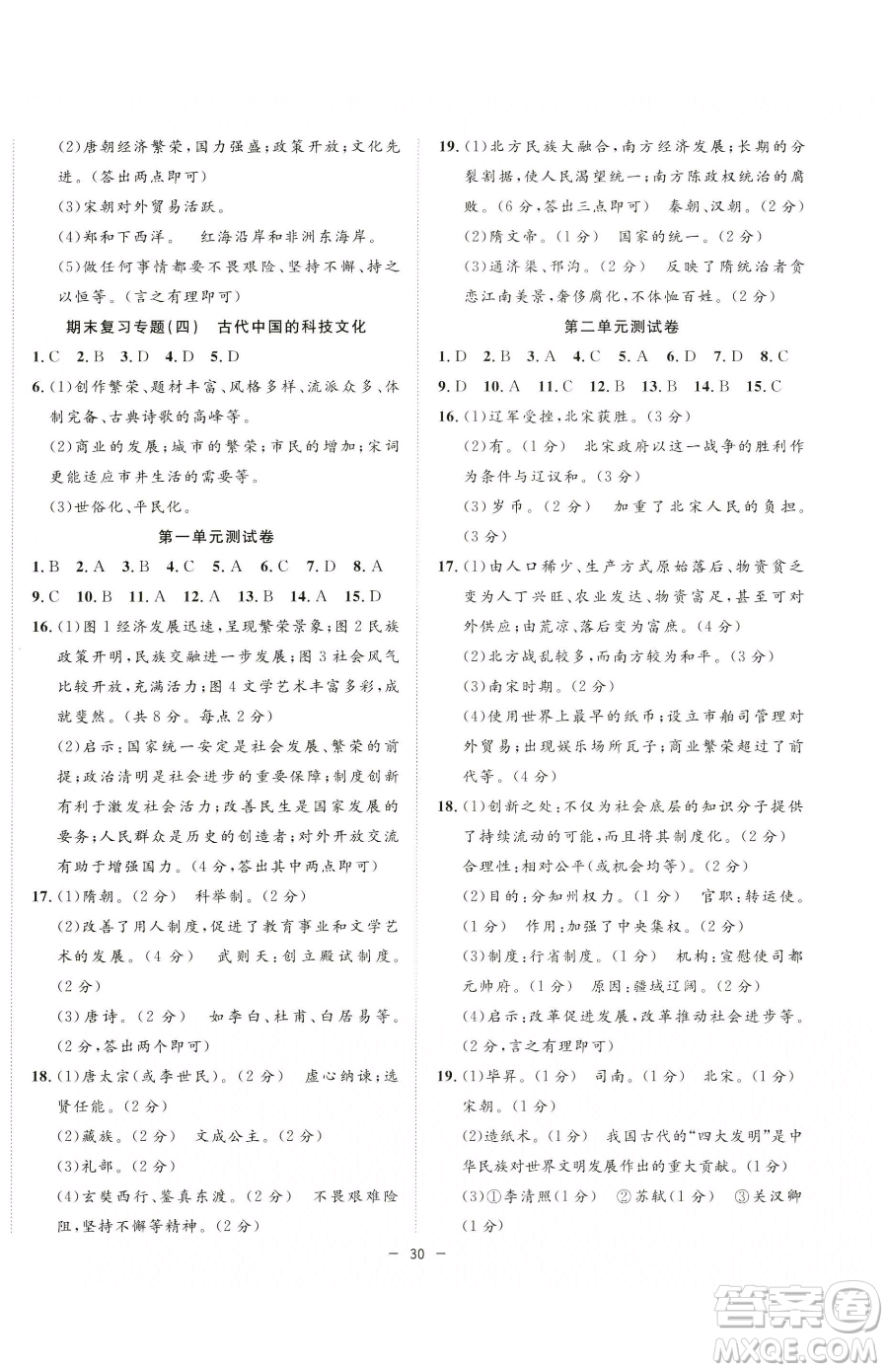 合肥工業(yè)大學(xué)出版社2023全頻道課時作業(yè)七年級下冊歷史人教版參考答案