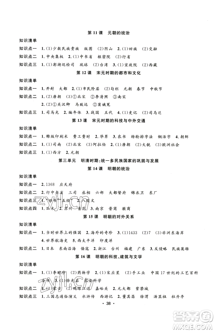 合肥工業(yè)大學(xué)出版社2023全頻道課時作業(yè)七年級下冊歷史人教版參考答案