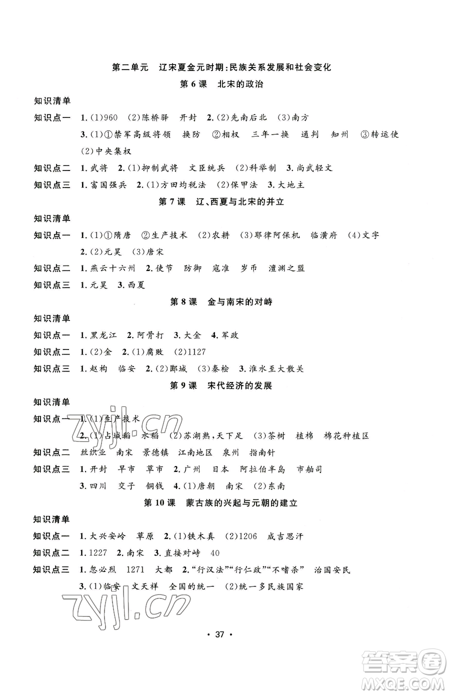 合肥工業(yè)大學(xué)出版社2023全頻道課時作業(yè)七年級下冊歷史人教版參考答案