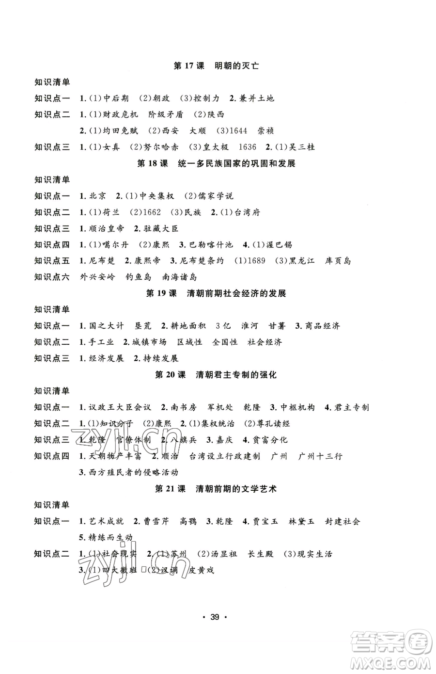 合肥工業(yè)大學(xué)出版社2023全頻道課時作業(yè)七年級下冊歷史人教版參考答案