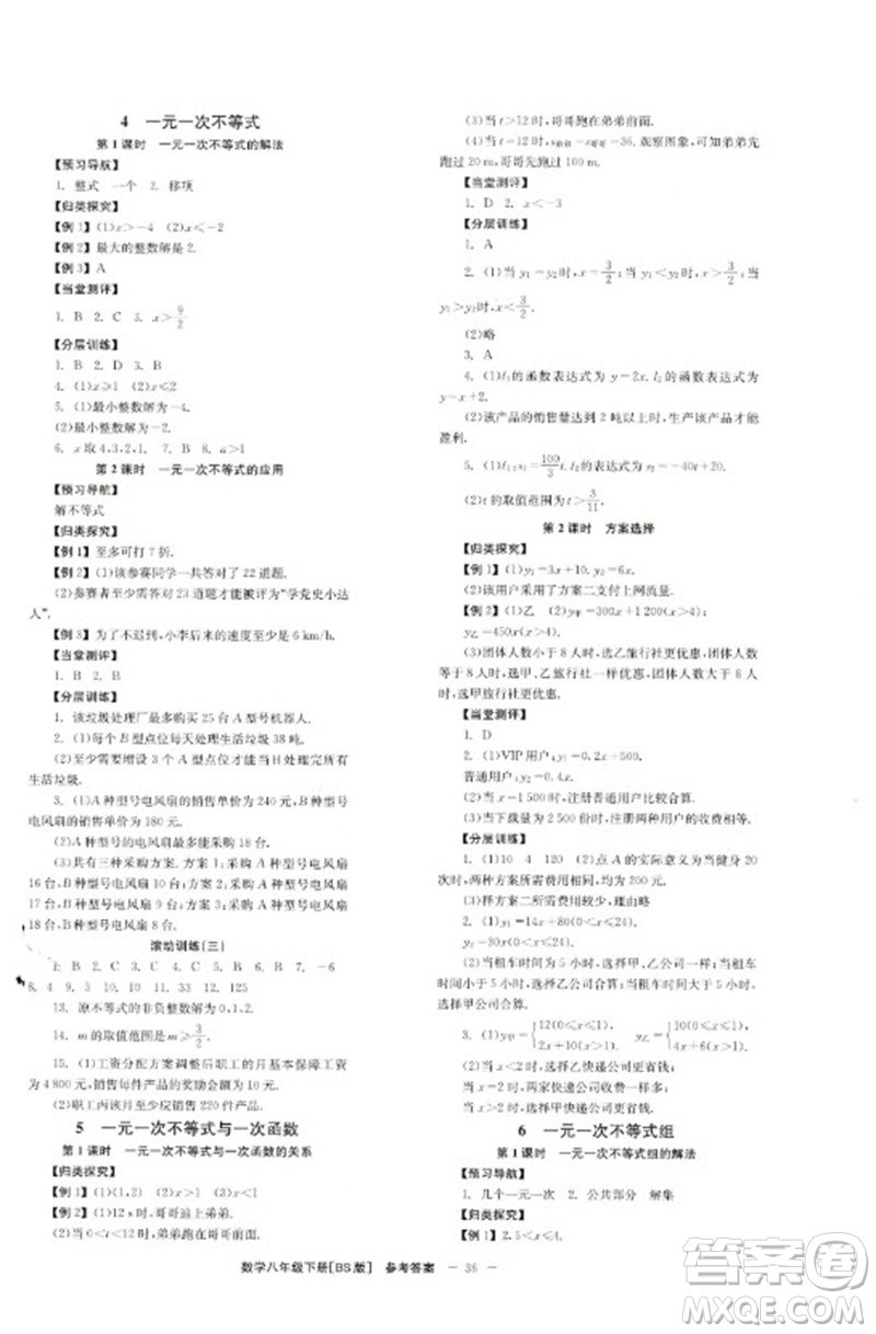北京時代華文書局2023全效學習學業(yè)評價方案八年級數學下冊北師大版參考答案