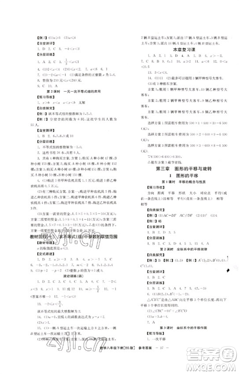 北京時代華文書局2023全效學習學業(yè)評價方案八年級數學下冊北師大版參考答案