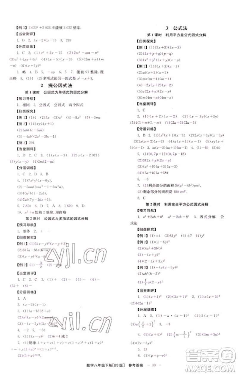 北京時代華文書局2023全效學習學業(yè)評價方案八年級數學下冊北師大版參考答案