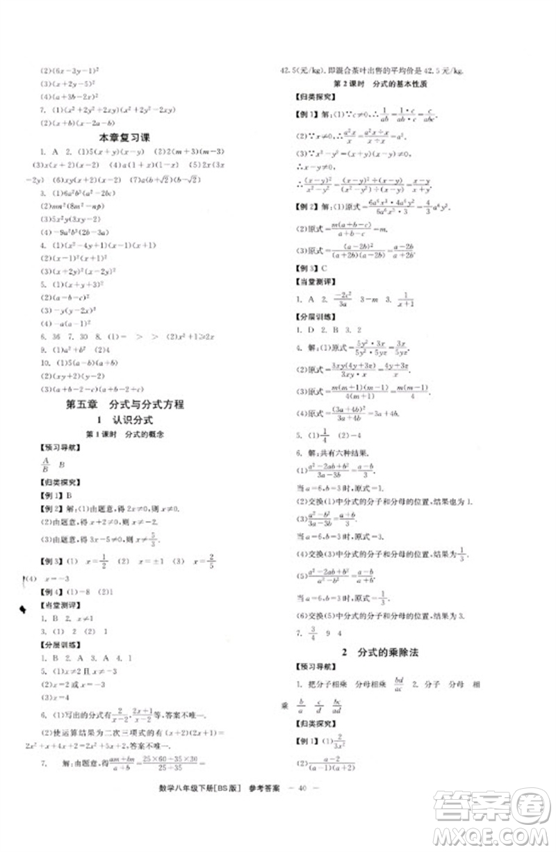 北京時代華文書局2023全效學習學業(yè)評價方案八年級數學下冊北師大版參考答案