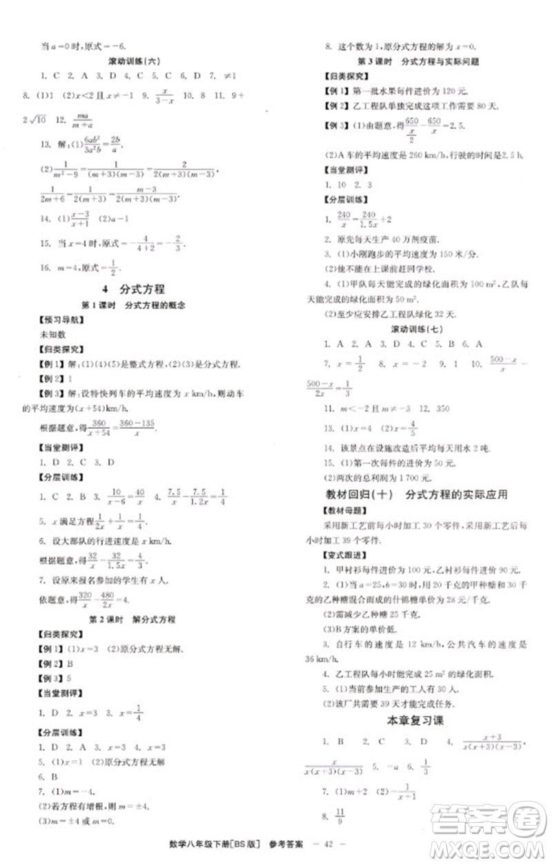 北京時代華文書局2023全效學習學業(yè)評價方案八年級數學下冊北師大版參考答案