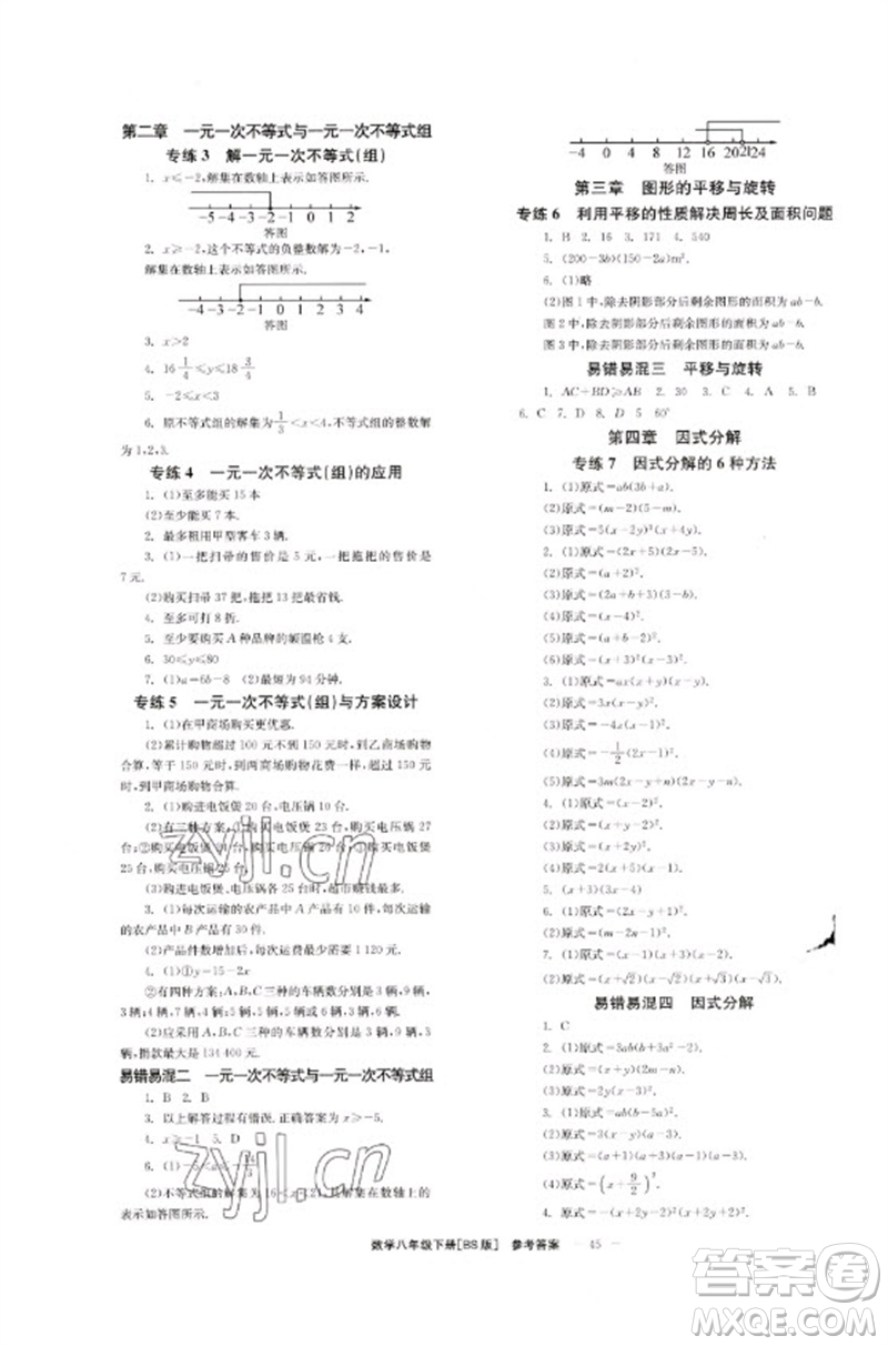 北京時代華文書局2023全效學習學業(yè)評價方案八年級數學下冊北師大版參考答案