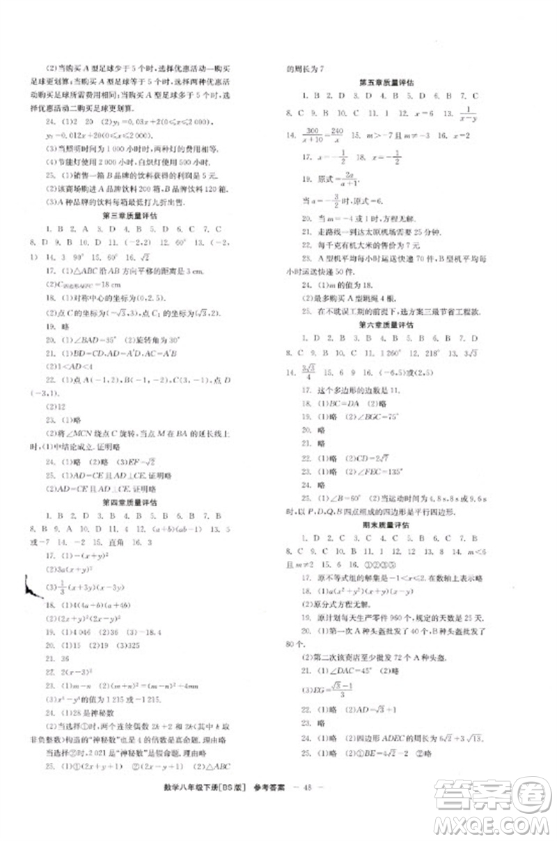 北京時代華文書局2023全效學習學業(yè)評價方案八年級數學下冊北師大版參考答案