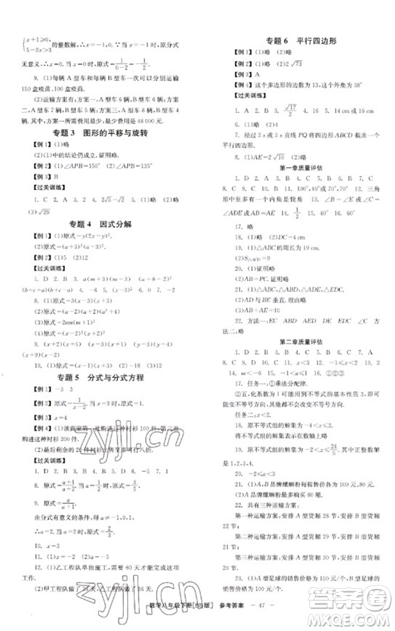北京時代華文書局2023全效學習學業(yè)評價方案八年級數學下冊北師大版參考答案