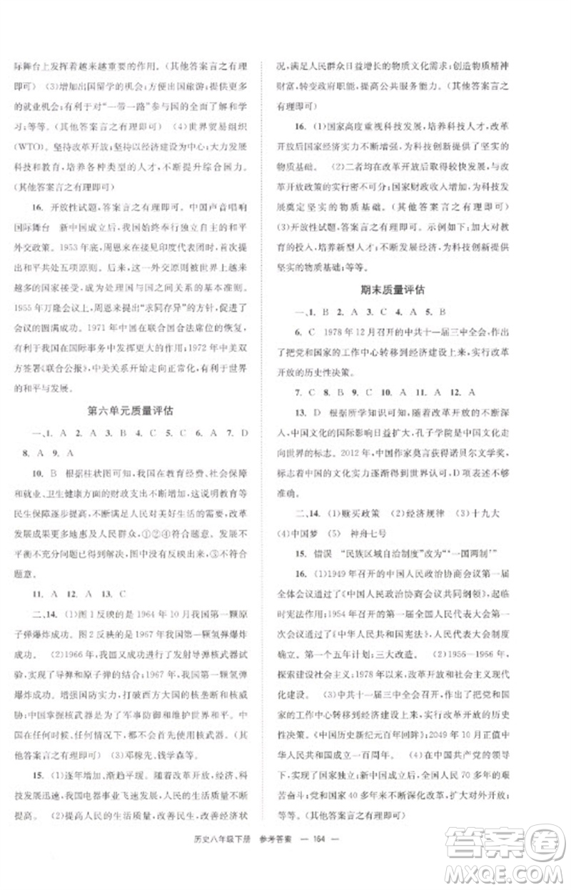 北京時代華文書局2023全效學習學業(yè)評價方案八年級中國歷史下冊人教版參考答案