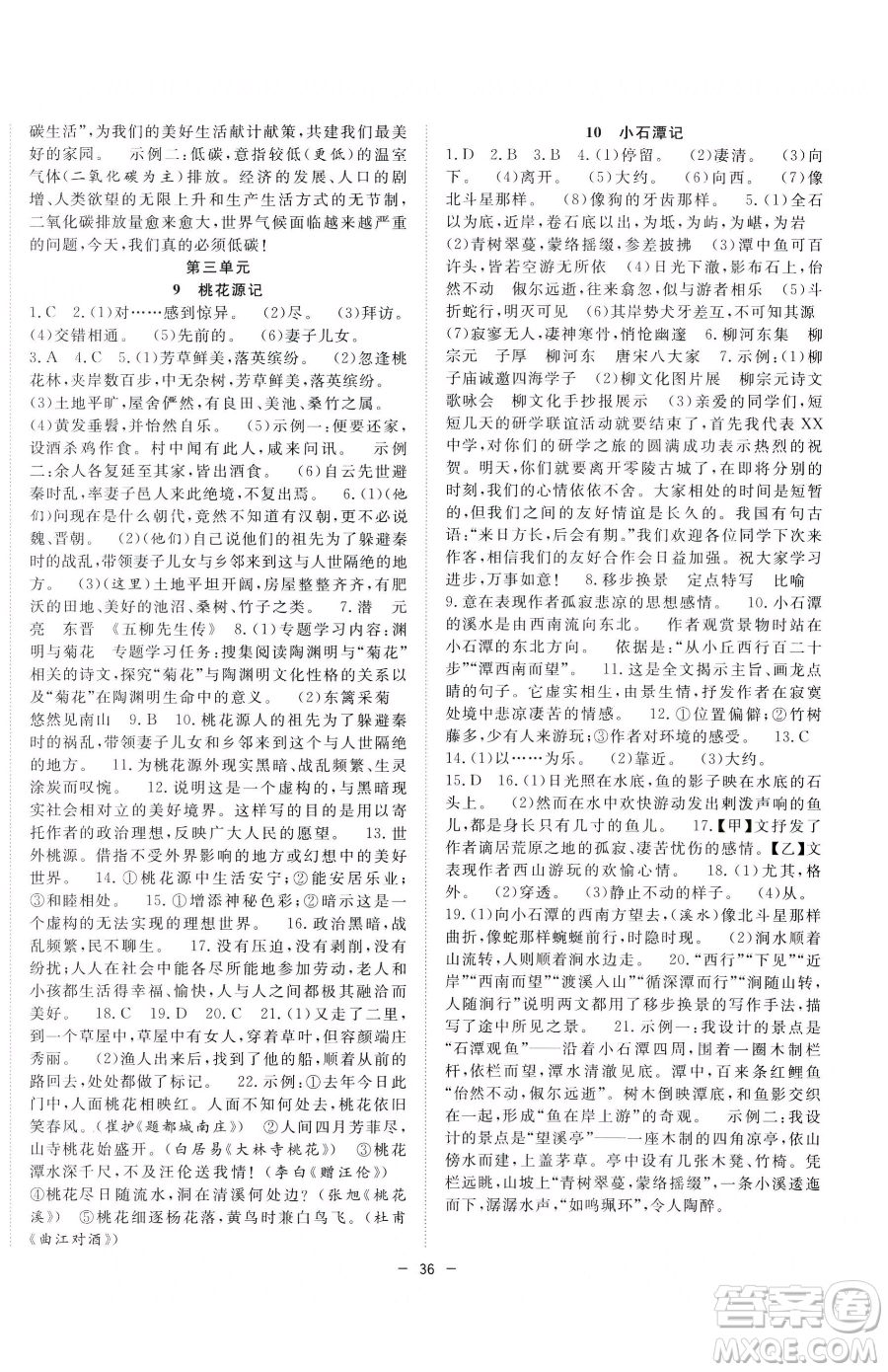 合肥工業(yè)大學(xué)出版社2023全頻道課時(shí)作業(yè)八年級下冊語文人教版參考答案