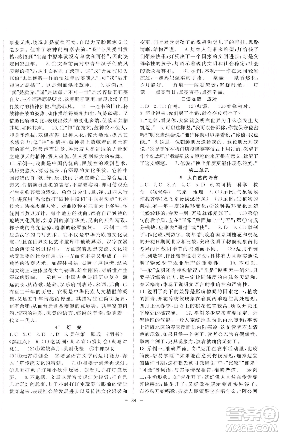 合肥工業(yè)大學(xué)出版社2023全頻道課時(shí)作業(yè)八年級下冊語文人教版參考答案