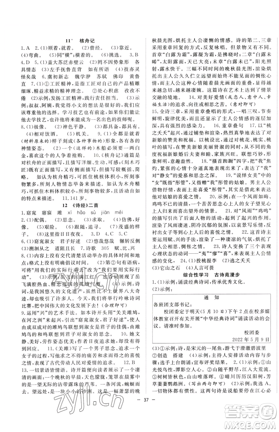 合肥工業(yè)大學(xué)出版社2023全頻道課時(shí)作業(yè)八年級下冊語文人教版參考答案