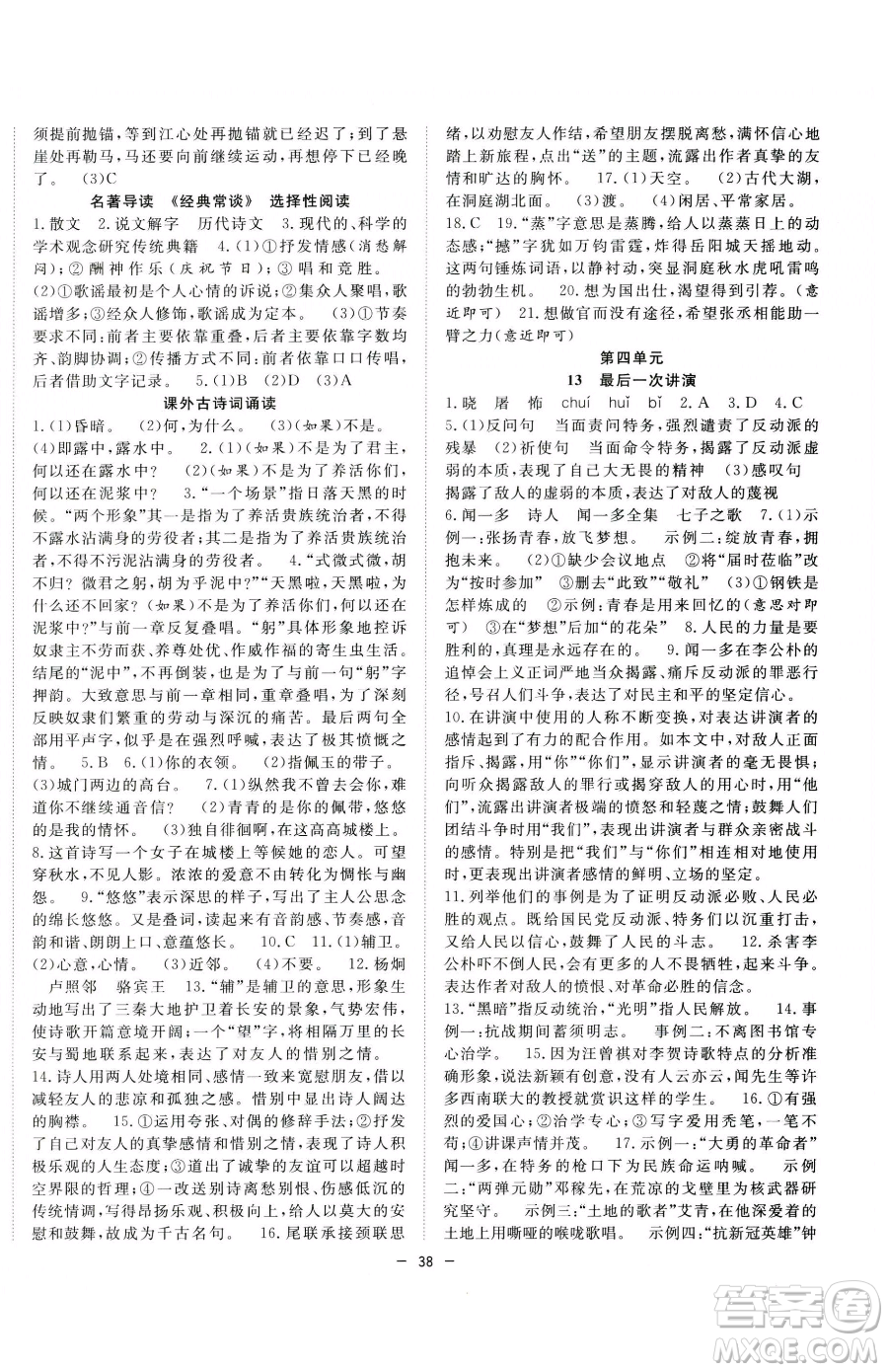 合肥工業(yè)大學(xué)出版社2023全頻道課時(shí)作業(yè)八年級下冊語文人教版參考答案