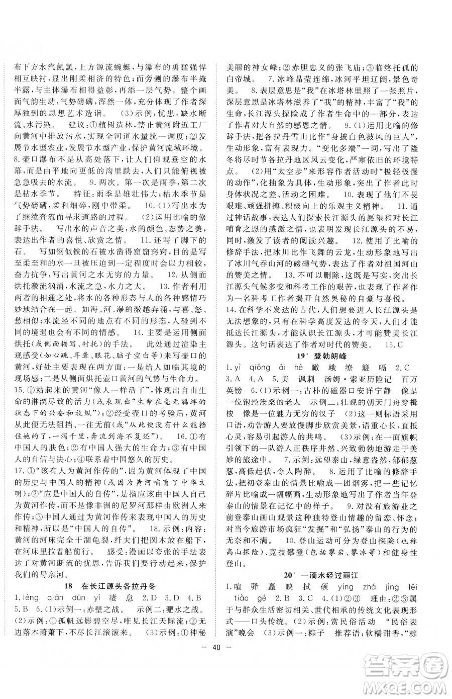 合肥工業(yè)大學(xué)出版社2023全頻道課時(shí)作業(yè)八年級下冊語文人教版參考答案
