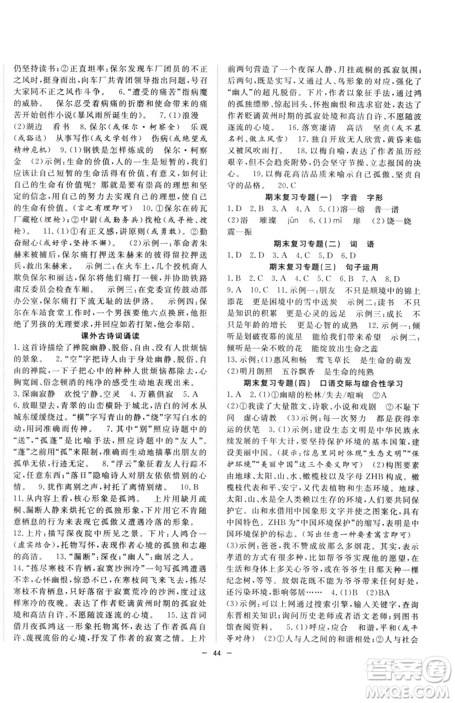 合肥工業(yè)大學(xué)出版社2023全頻道課時(shí)作業(yè)八年級下冊語文人教版參考答案
