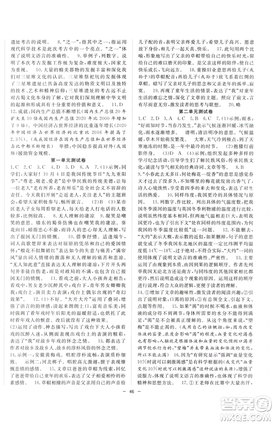 合肥工業(yè)大學(xué)出版社2023全頻道課時(shí)作業(yè)八年級下冊語文人教版參考答案