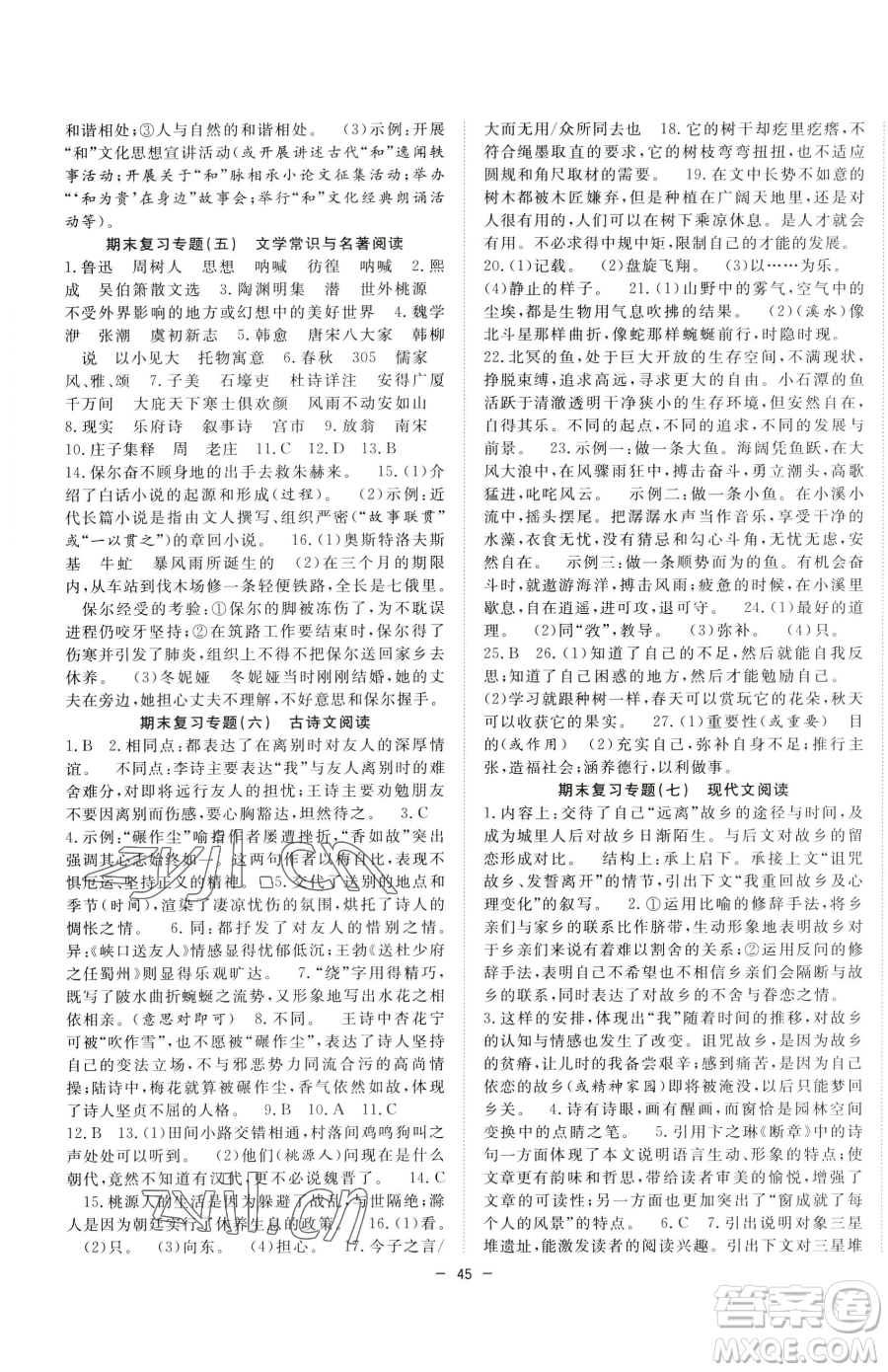 合肥工業(yè)大學(xué)出版社2023全頻道課時(shí)作業(yè)八年級下冊語文人教版參考答案